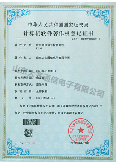 礦用通信信號(hào)檢測(cè)系統(tǒng)